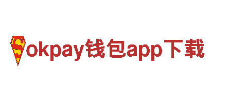 高效机械企业——okpay钱包app下载，提供优质产品与服务